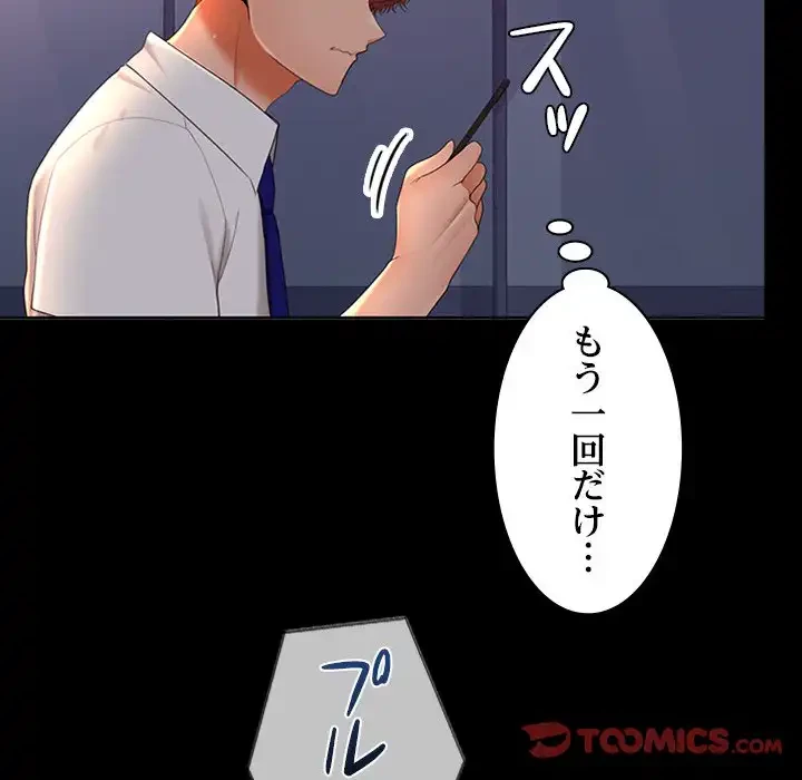 会社ではいけませんっ！ 第41話 - 123