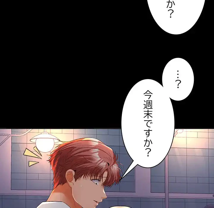 会社ではいけませんっ！ 第41話 - 132