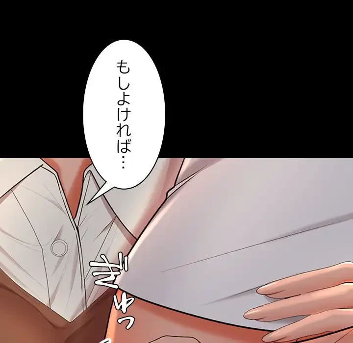 会社ではいけませんっ！ 第41話 - 134