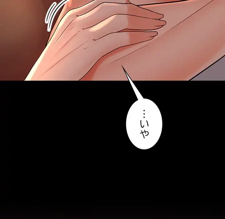 会社ではいけませんっ！ 第41話 - 135