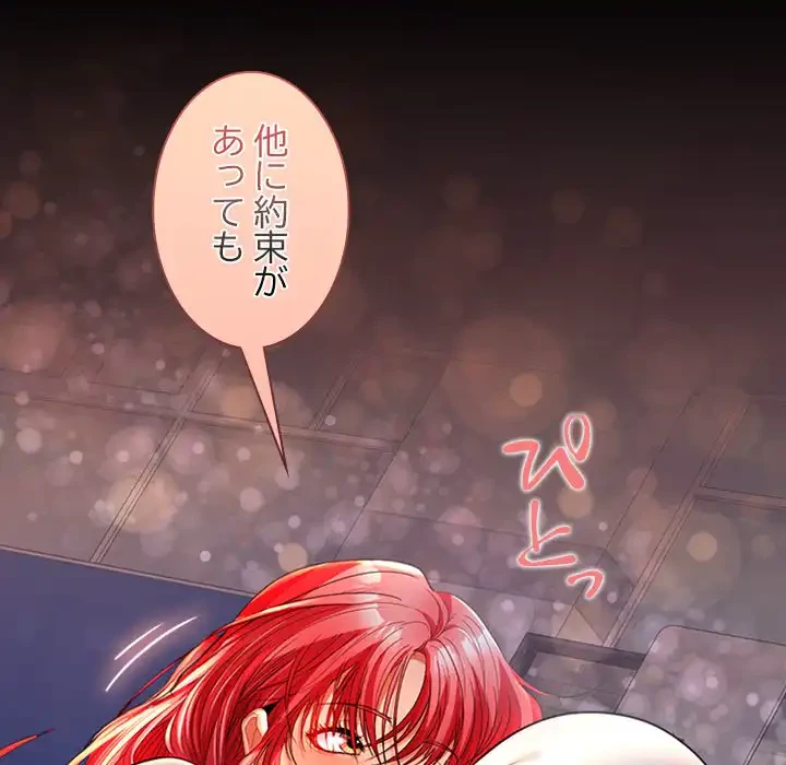 会社ではいけませんっ！ 第41話 - 136