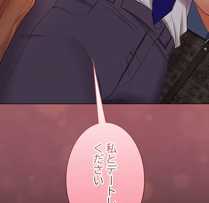 会社ではいけませんっ！ 第41話 - 138