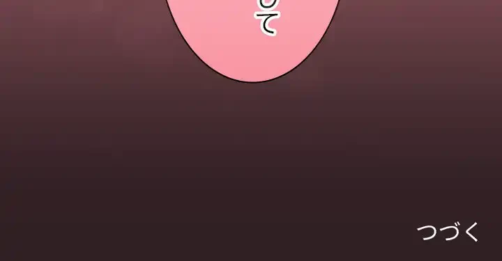 会社ではいけませんっ！ 第41話 - 139