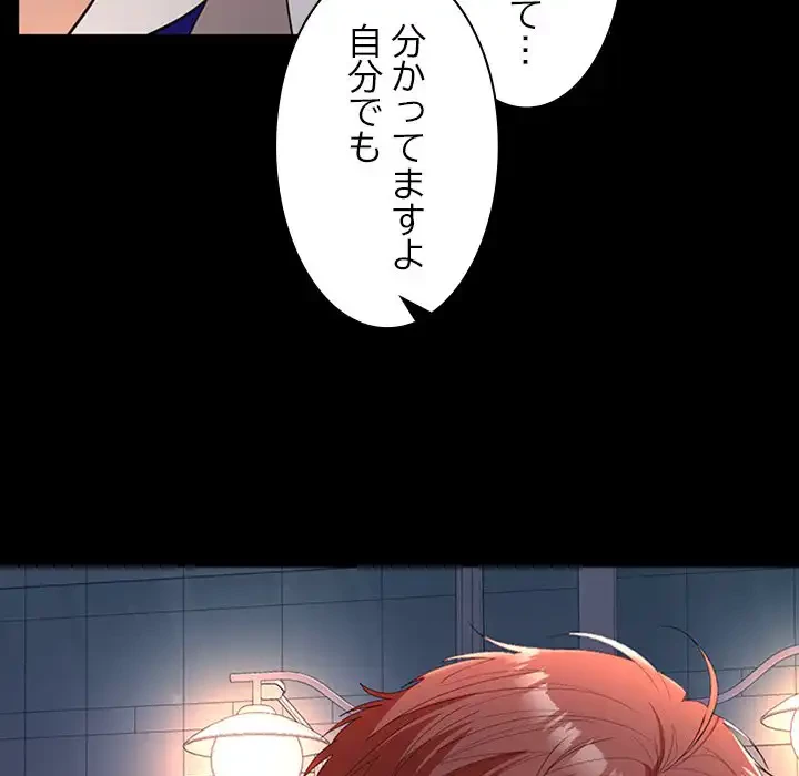 会社ではいけませんっ！ 第42話 - 11