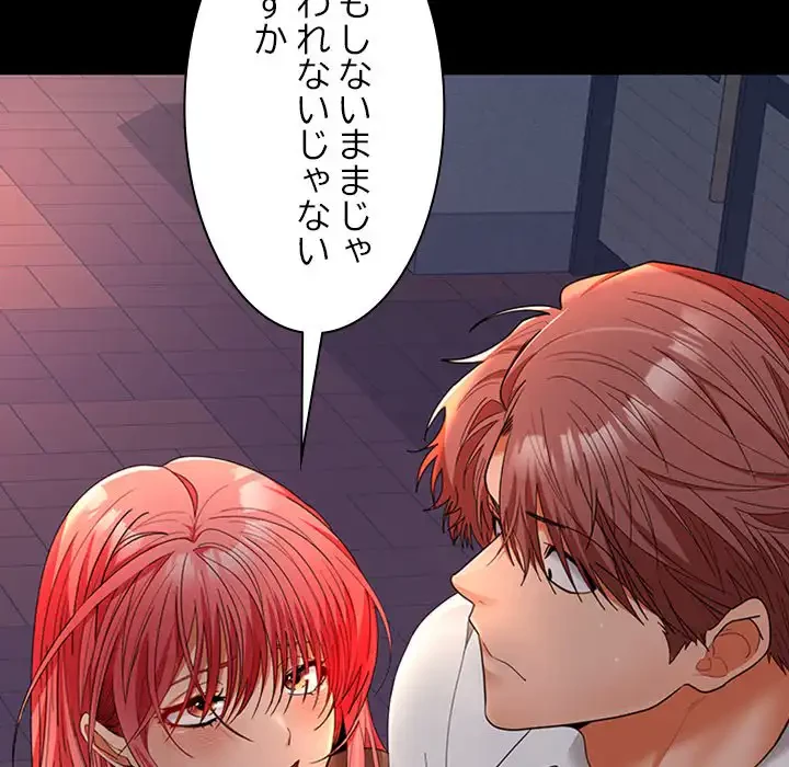 会社ではいけませんっ！ 第42話 - 17