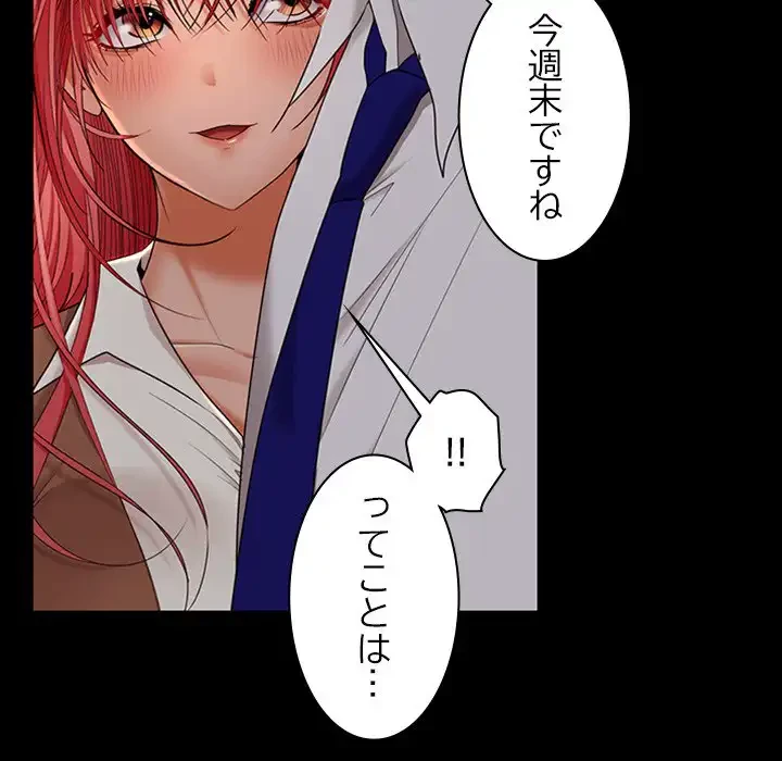 会社ではいけませんっ！ 第42話 - 22