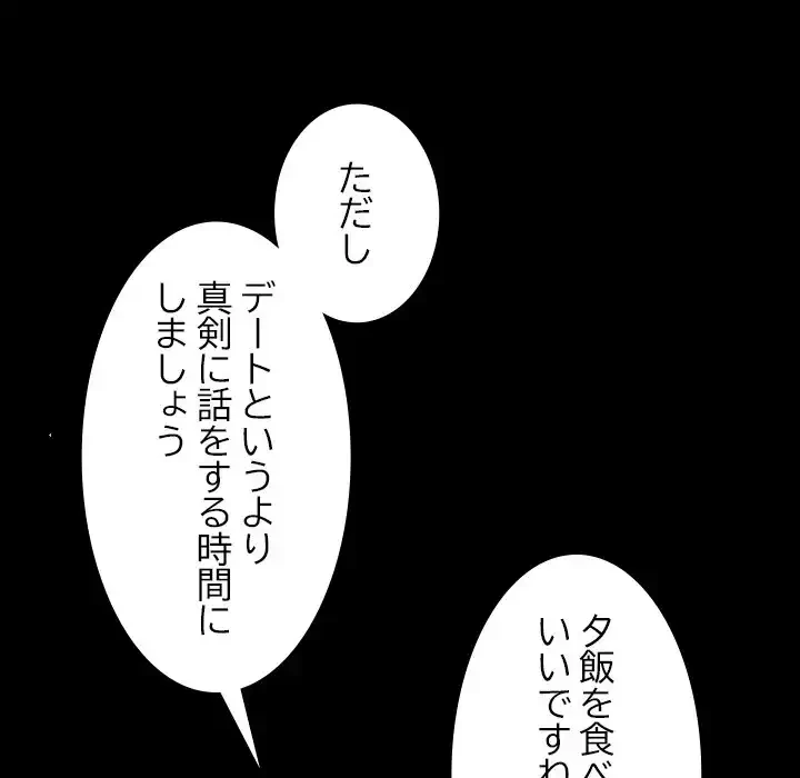 会社ではいけませんっ！ 第42話 - 23