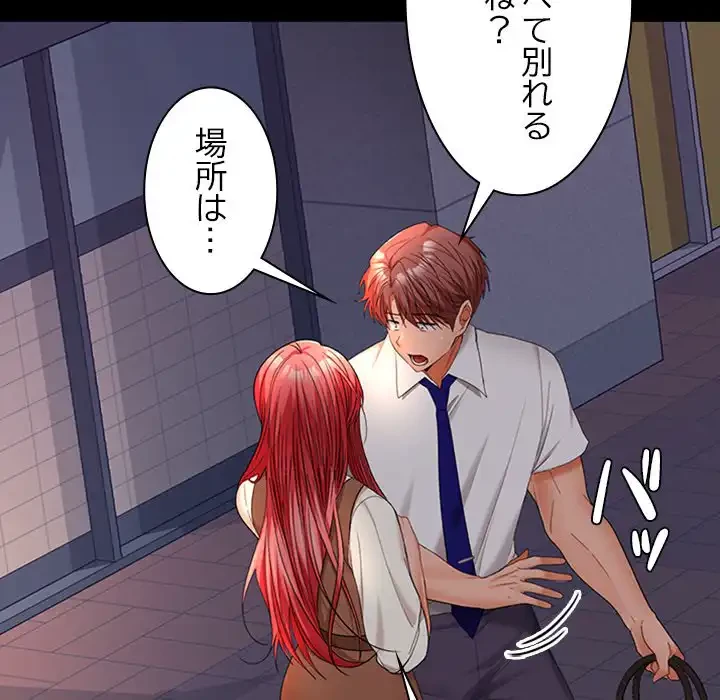 会社ではいけませんっ！ 第42話 - 24