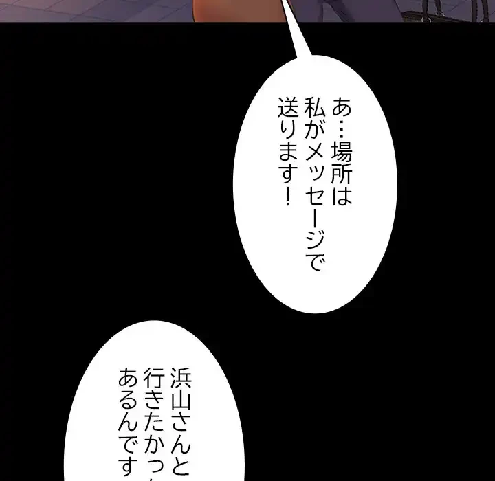 会社ではいけませんっ！ 第42話 - 25