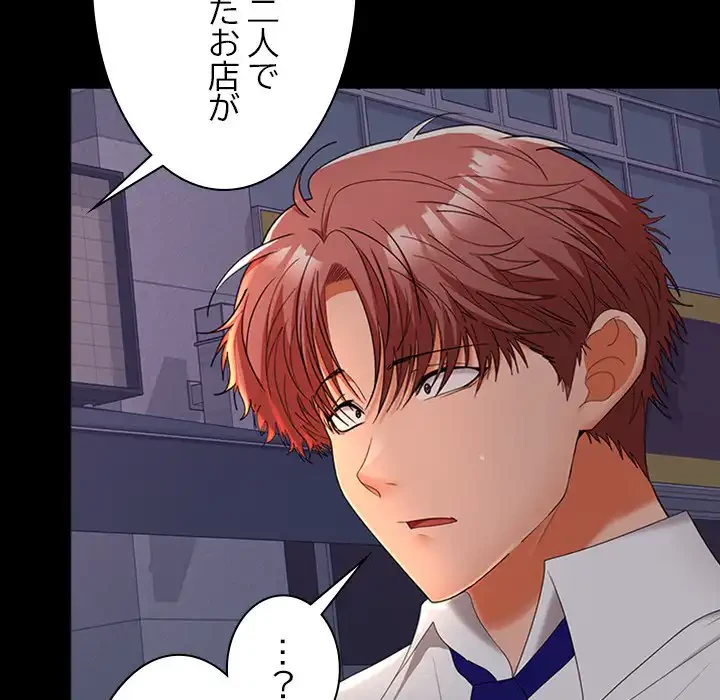 会社ではいけませんっ！ 第42話 - 26