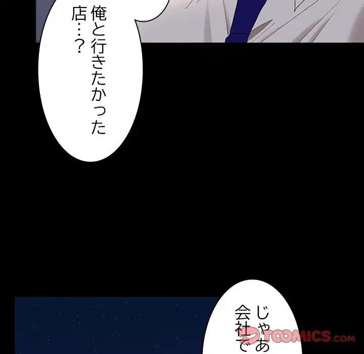 会社ではいけませんっ！ 第42話 - 27