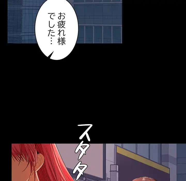 会社ではいけませんっ！ 第42話 - 29