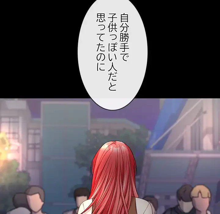 会社ではいけませんっ！ 第42話 - 31