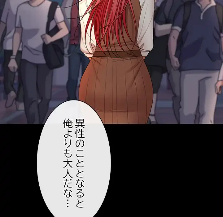 会社ではいけませんっ！ 第42話 - 32