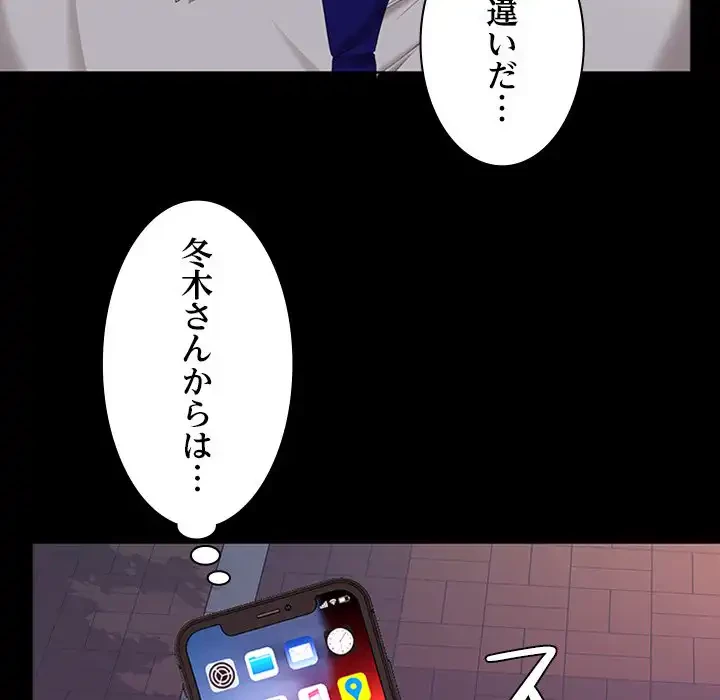 会社ではいけませんっ！ 第42話 - 35