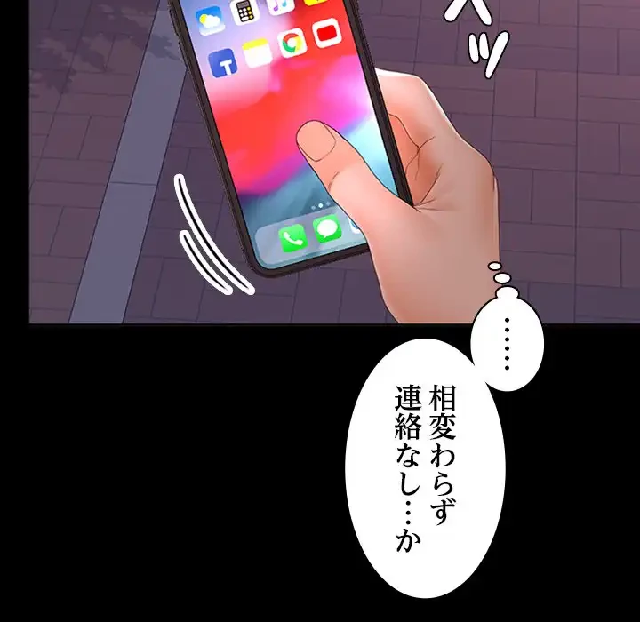 会社ではいけませんっ！ 第42話 - 36