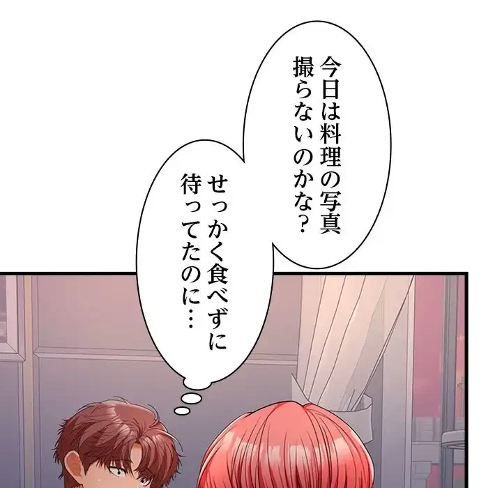 会社ではいけませんっ！ 第42話 - 49