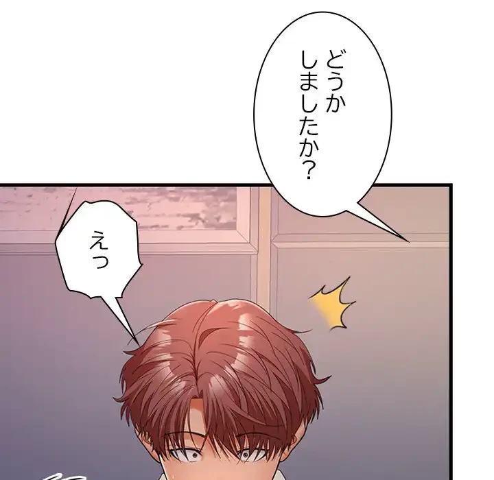 会社ではいけませんっ！ 第42話 - 53