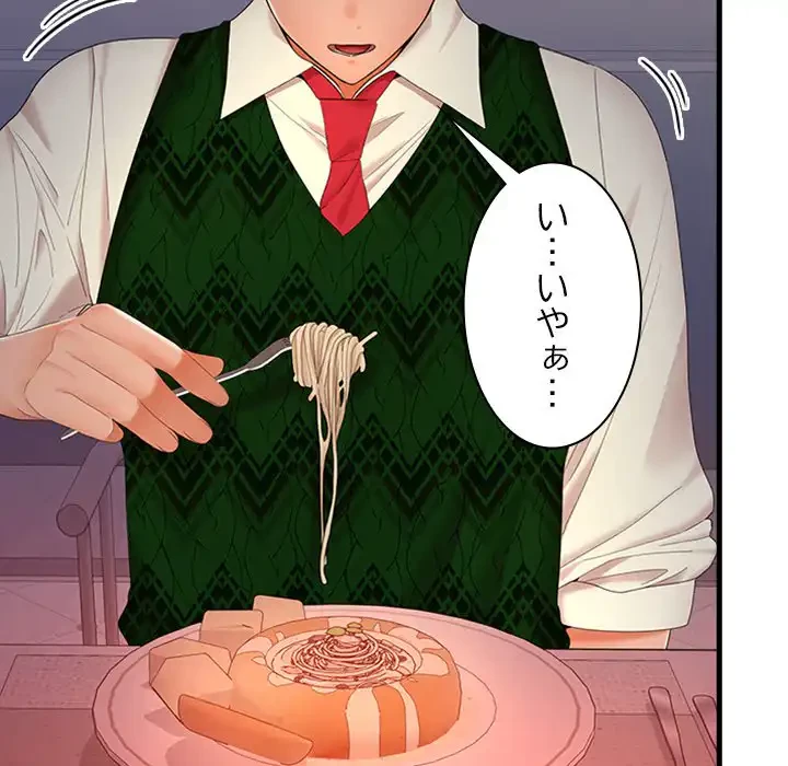 会社ではいけませんっ！ 第42話 - 54