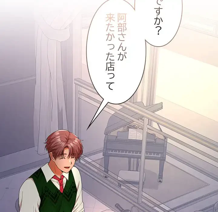 会社ではいけませんっ！ 第42話 - 56