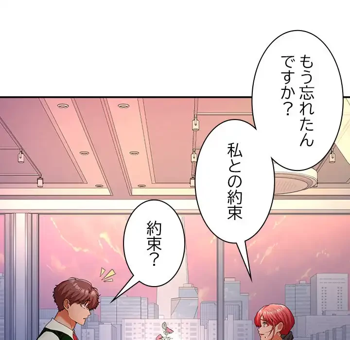 会社ではいけませんっ！ 第42話 - 59