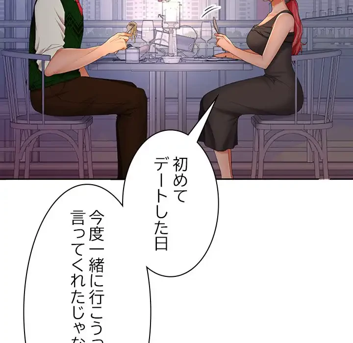 会社ではいけませんっ！ 第42話 - 60