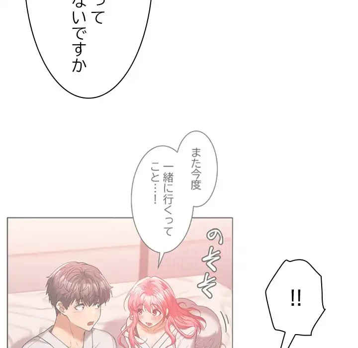 会社ではいけませんっ！ 第42話 - 61