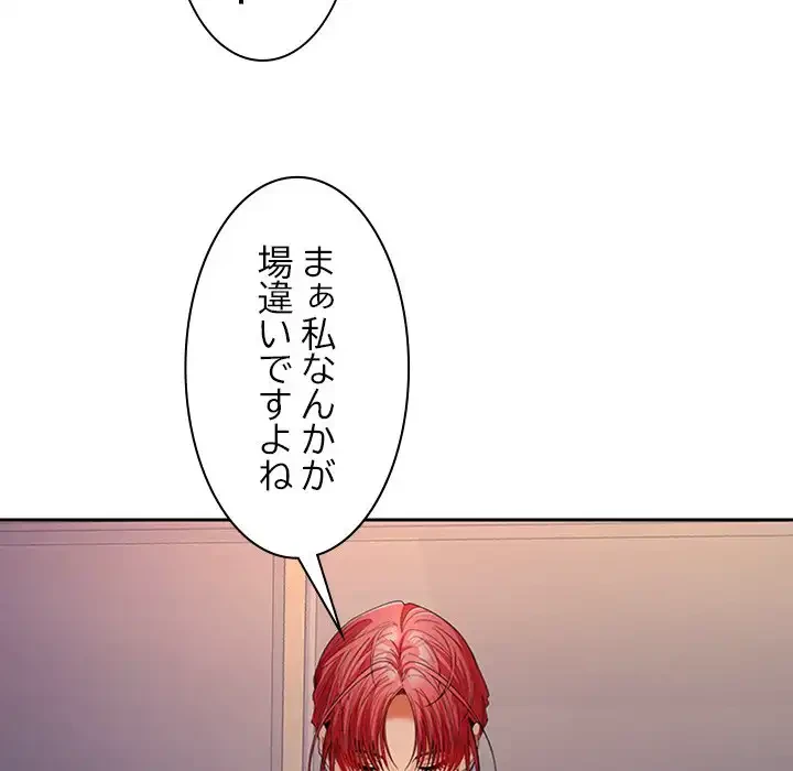 会社ではいけませんっ！ 第42話 - 63