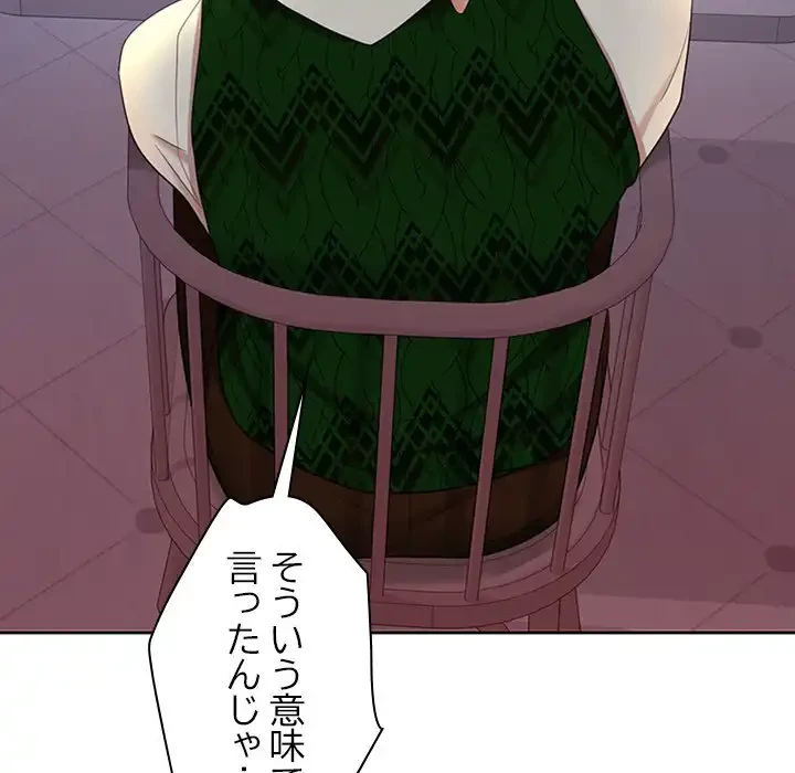 会社ではいけませんっ！ 第42話 - 65