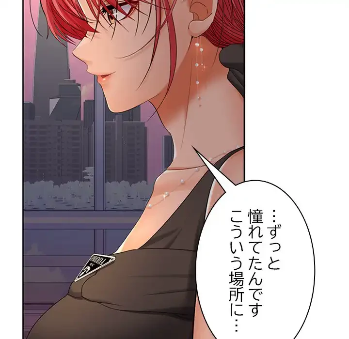 会社ではいけませんっ！ 第42話 - 69