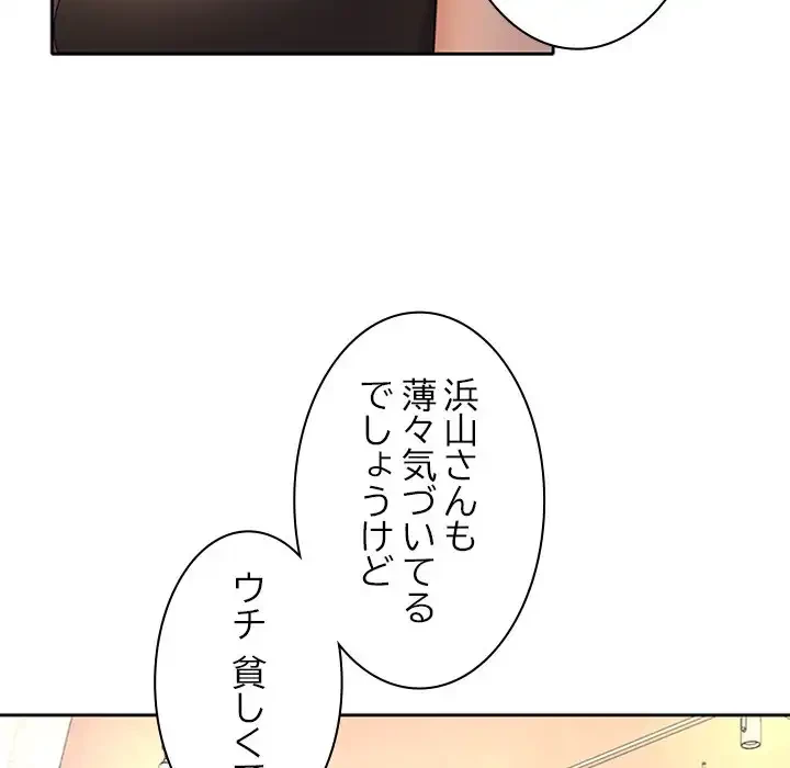 会社ではいけませんっ！ 第42話 - 70