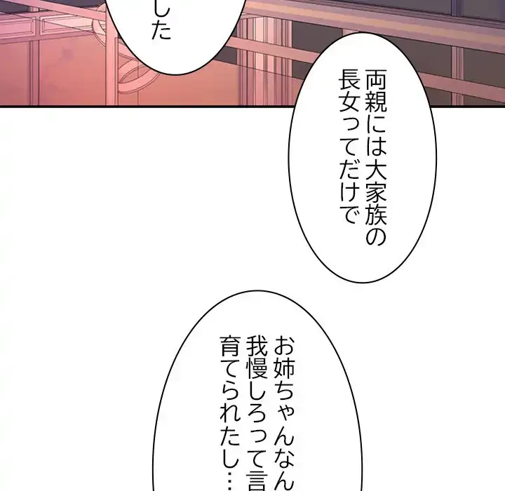 会社ではいけませんっ！ 第42話 - 72