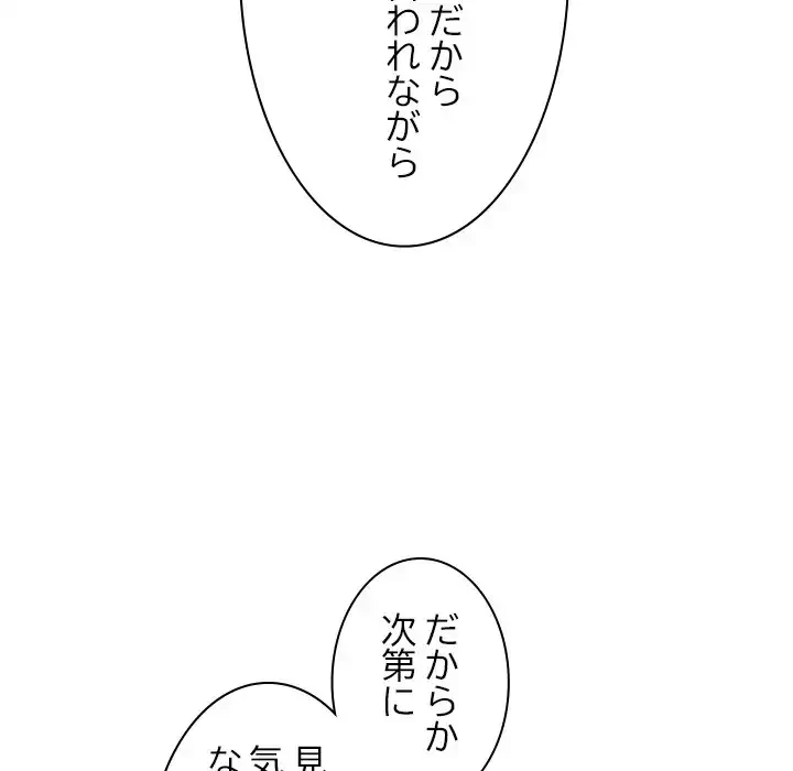 会社ではいけませんっ！ 第42話 - 73