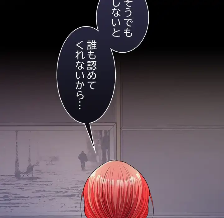 会社ではいけませんっ！ 第42話 - 76