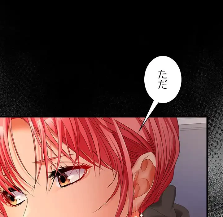 会社ではいけませんっ！ 第42話 - 78