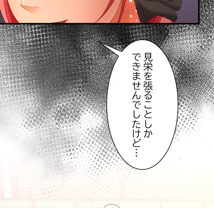 会社ではいけませんっ！ 第42話 - 79