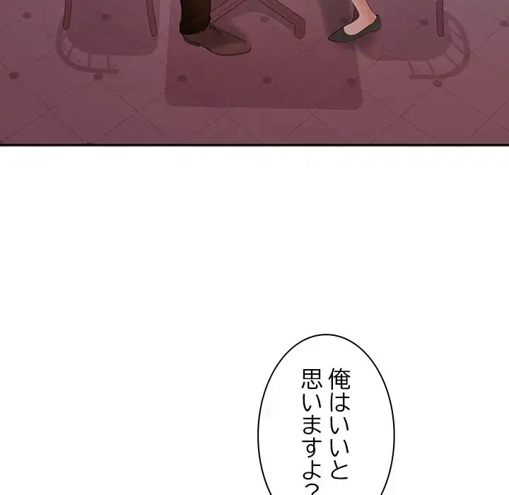 会社ではいけませんっ！ 第42話 - 81