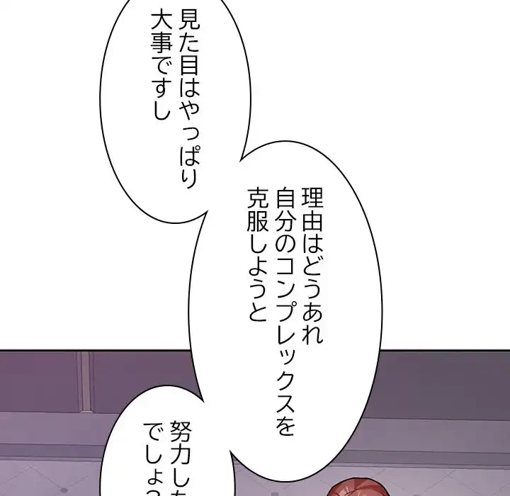 会社ではいけませんっ！ 第42話 - 85