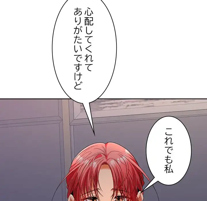 会社ではいけませんっ！ 第42話 - 91