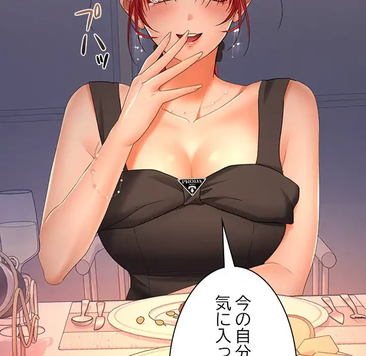 会社ではいけませんっ！ 第42話 - 92