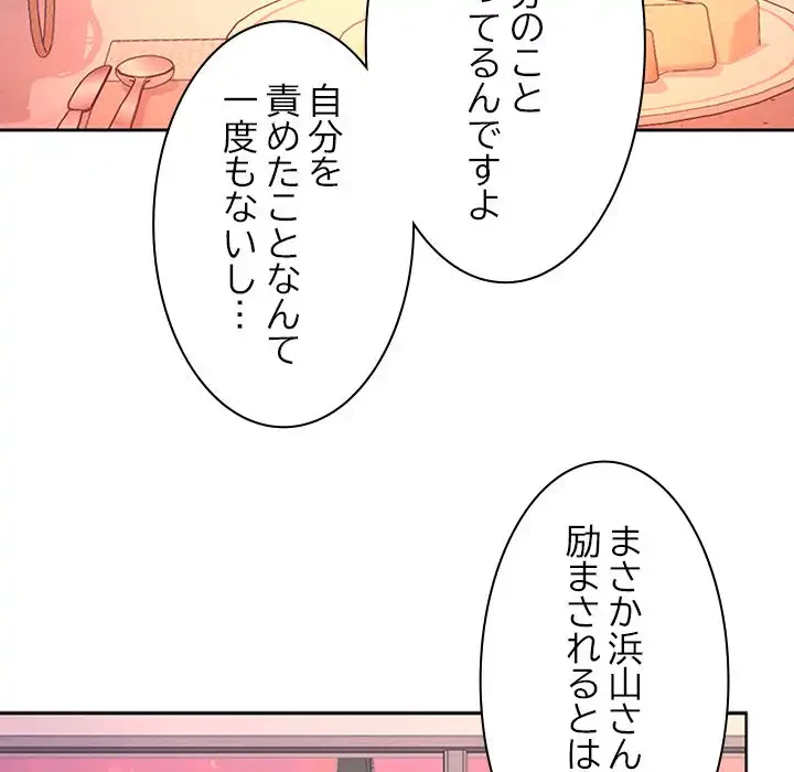 会社ではいけませんっ！ 第42話 - 93