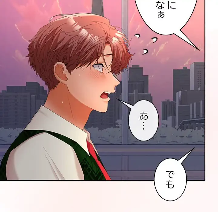 会社ではいけませんっ！ 第42話 - 94