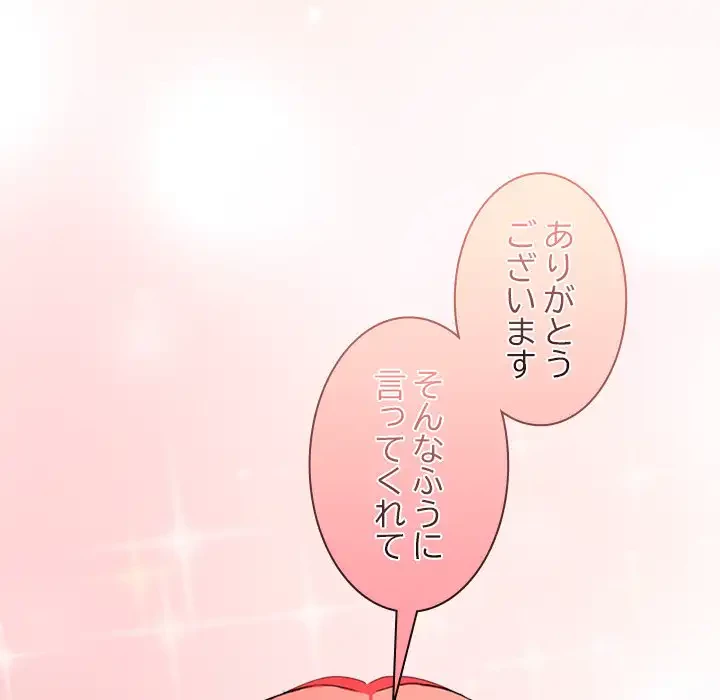 会社ではいけませんっ！ 第42話 - 95