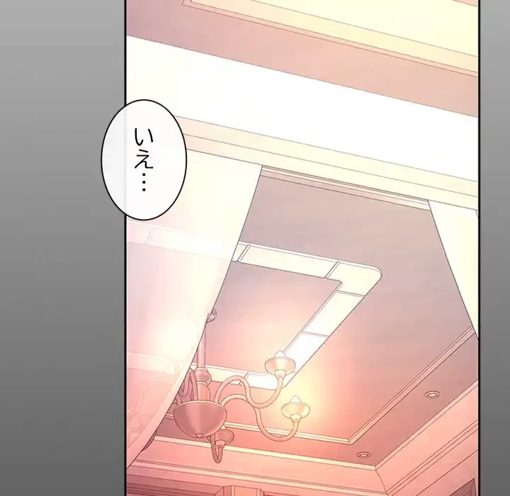 会社ではいけませんっ！ 第42話 - 100