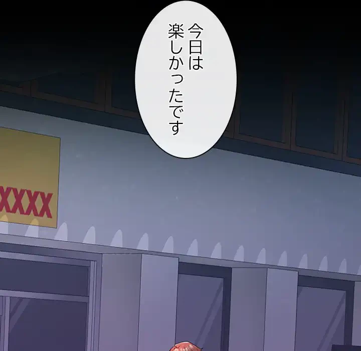 会社ではいけませんっ！ 第42話 - 103