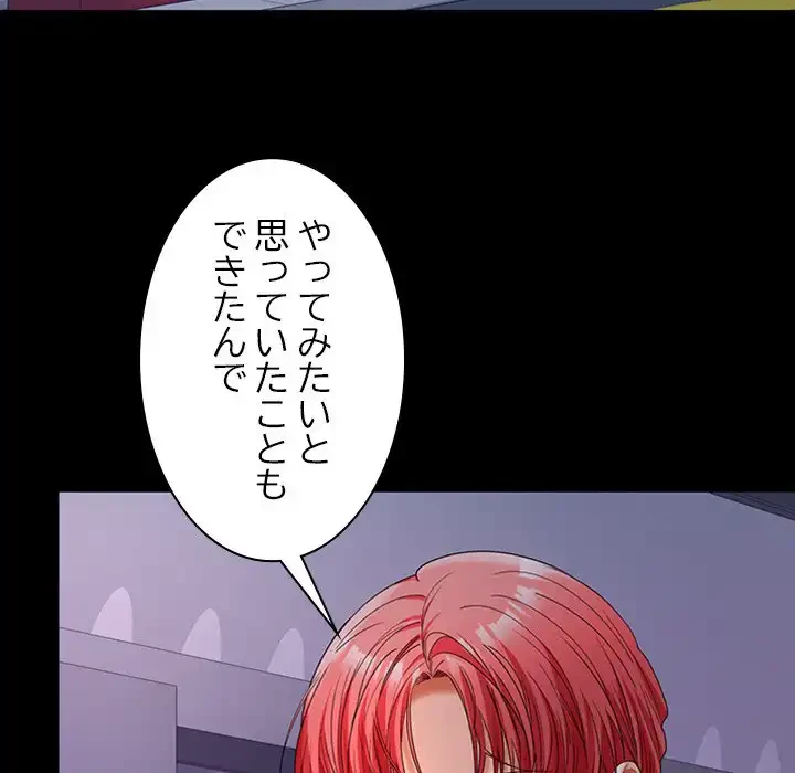 会社ではいけませんっ！ 第42話 - 105