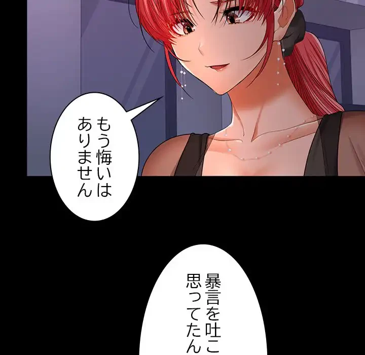 会社ではいけませんっ！ 第42話 - 106