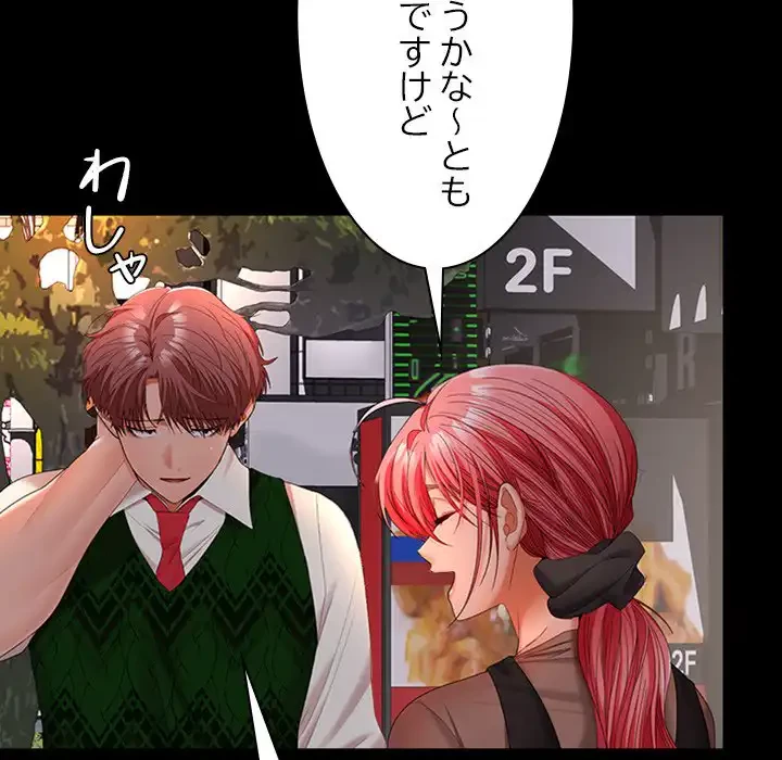 会社ではいけませんっ！ 第42話 - 107