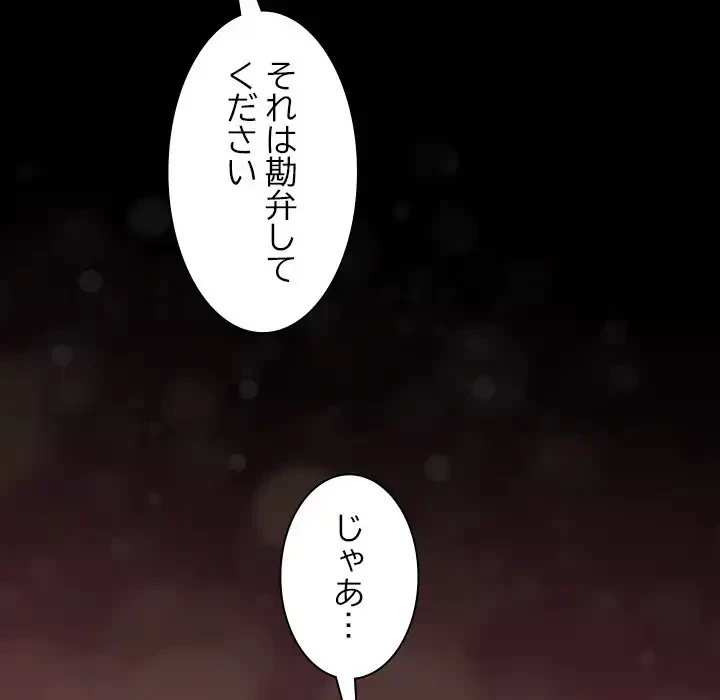 会社ではいけませんっ！ 第42話 - 108