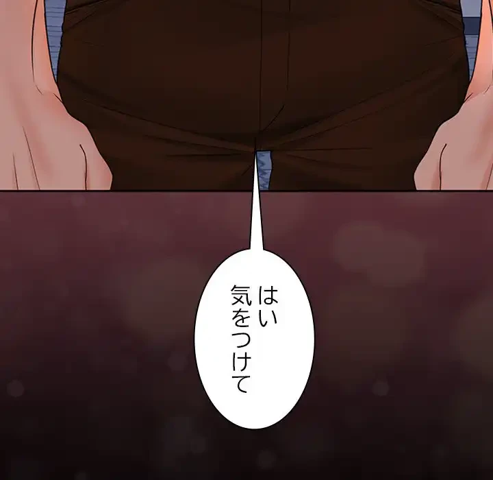 会社ではいけませんっ！ 第42話 - 114